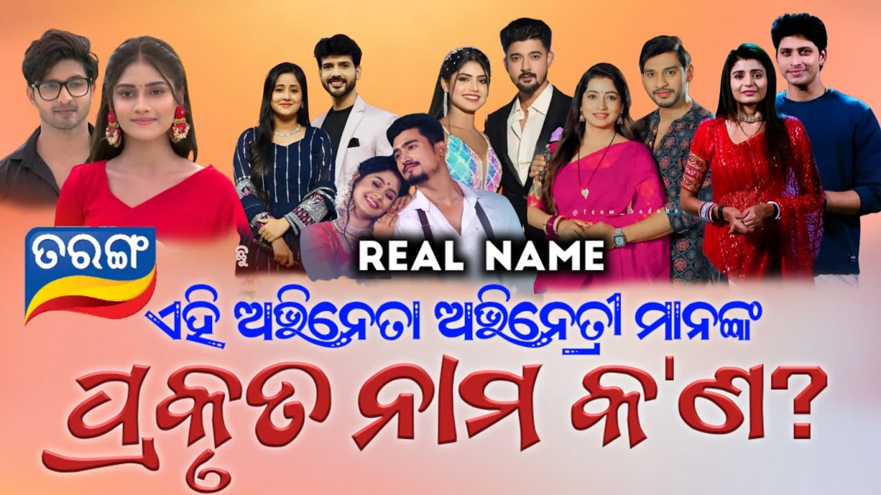 All Odia Serial Hero Heroine Real Name ||Tarang TV Channel @OllywoodDuniya 