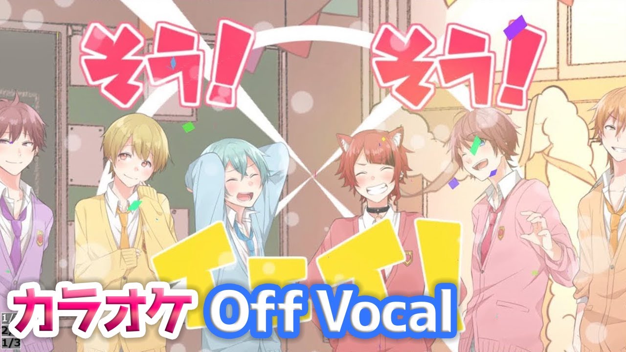 【カラオケ】パレードはここさ／すとぷり【Off Vocal】