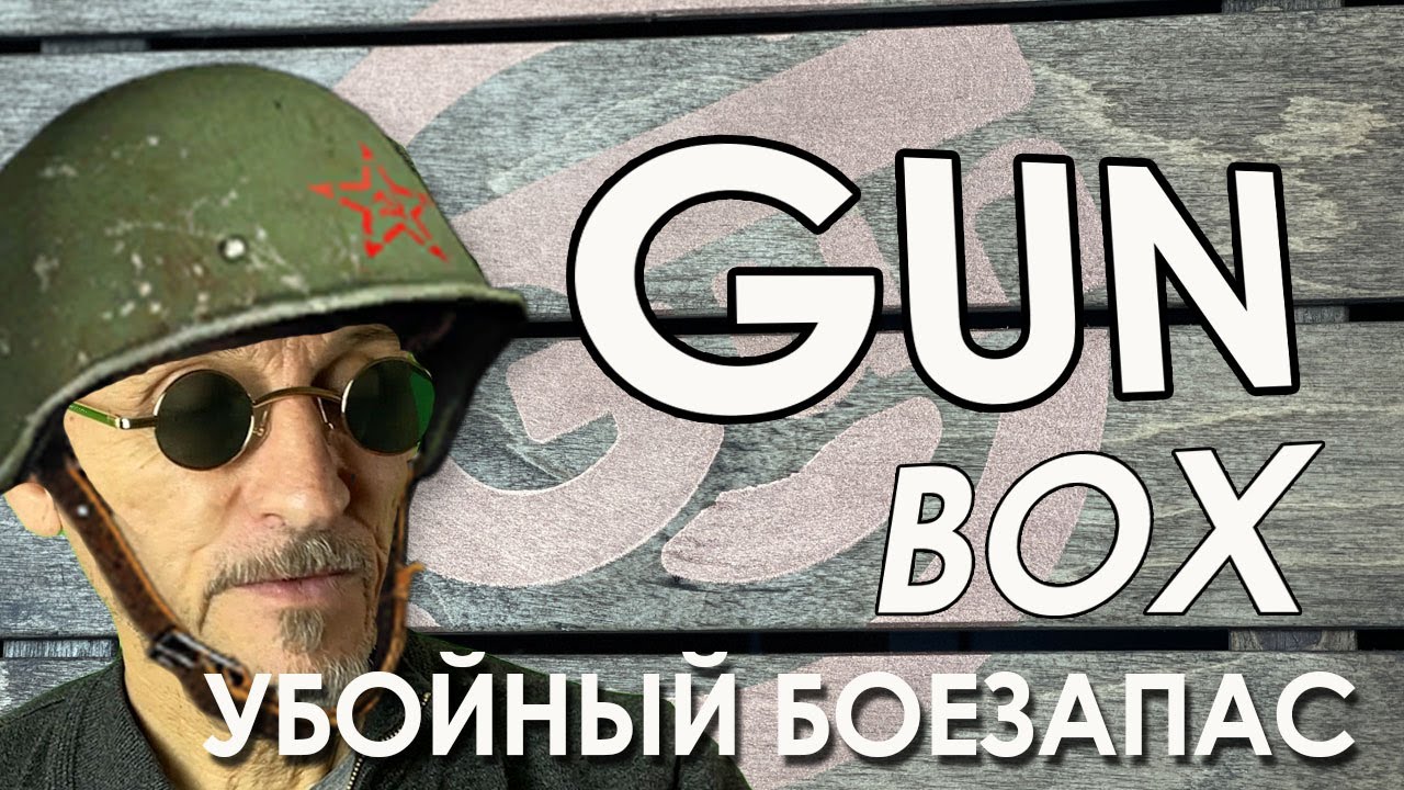 GUN BOX распаковка и обзор GUN 2000/GUN Salt