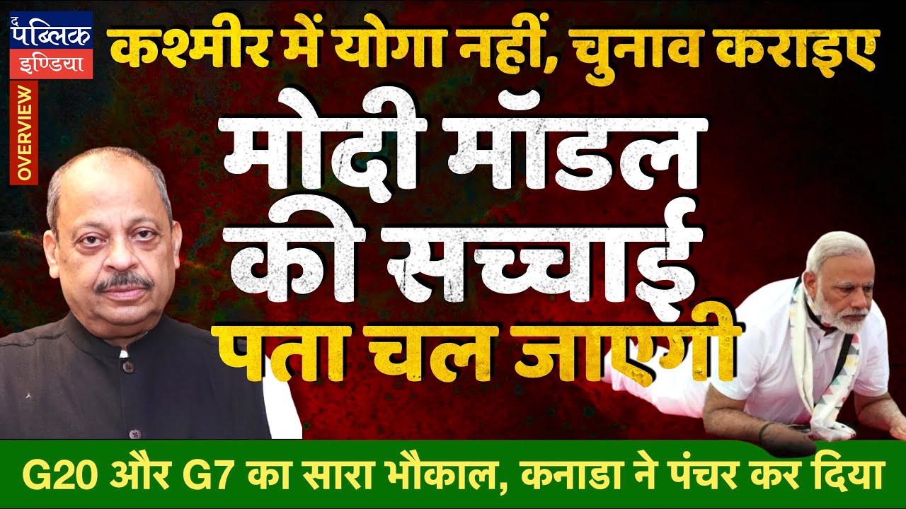 Narendra Modi in Srinagar on Yoga Day but Kashmir Needs Elections, Statehood Restoration | Overview