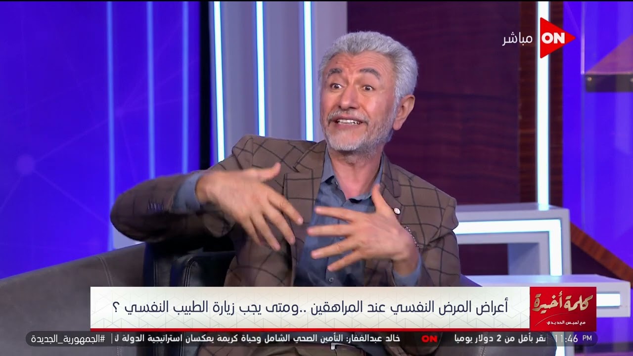 كلمة أخيرة - 9 علامات لو لقيتها في حد عندك في البيت خده لدكتور نفسي.. اعرفها من د. نبيل القط