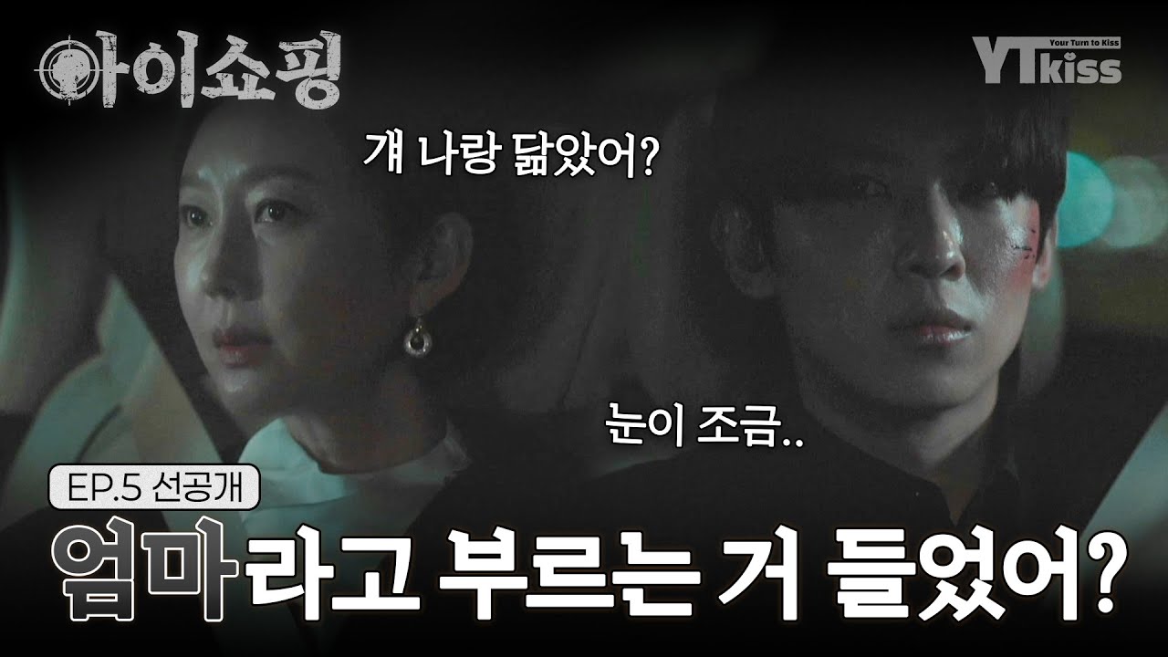 [선공개] 염정아와 김진영(덱스)의 소름 돋는 차 안 대화💬 
