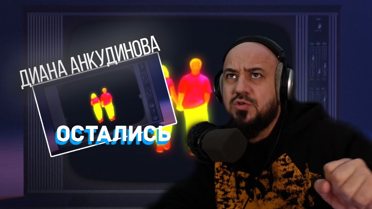 💎Диана Анкудинова - Остались | Реакция и разбор💎
