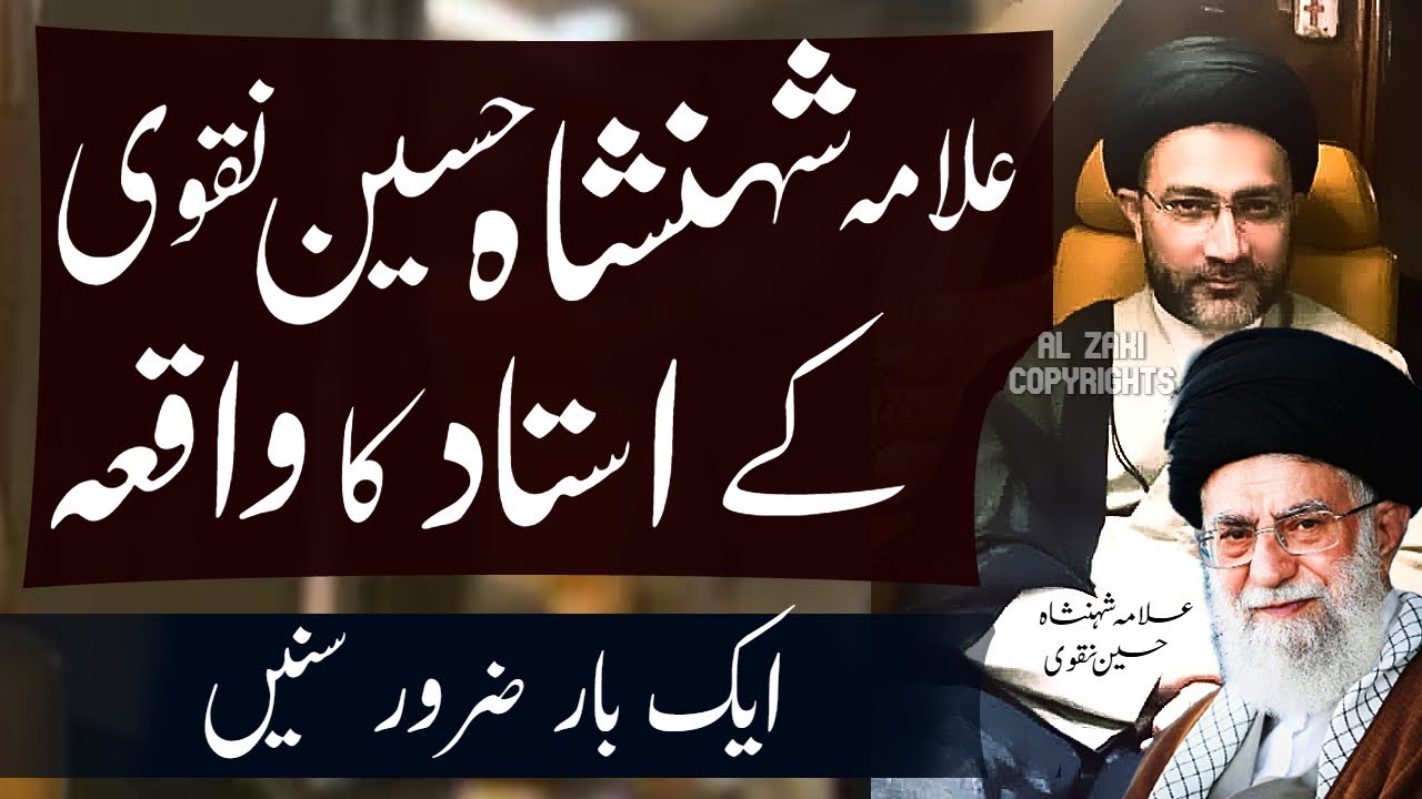Shahenshah Naqvi Ka Apne Ustad Se Sakht Sawal | Allama Shahenshah Hussain Naqvi