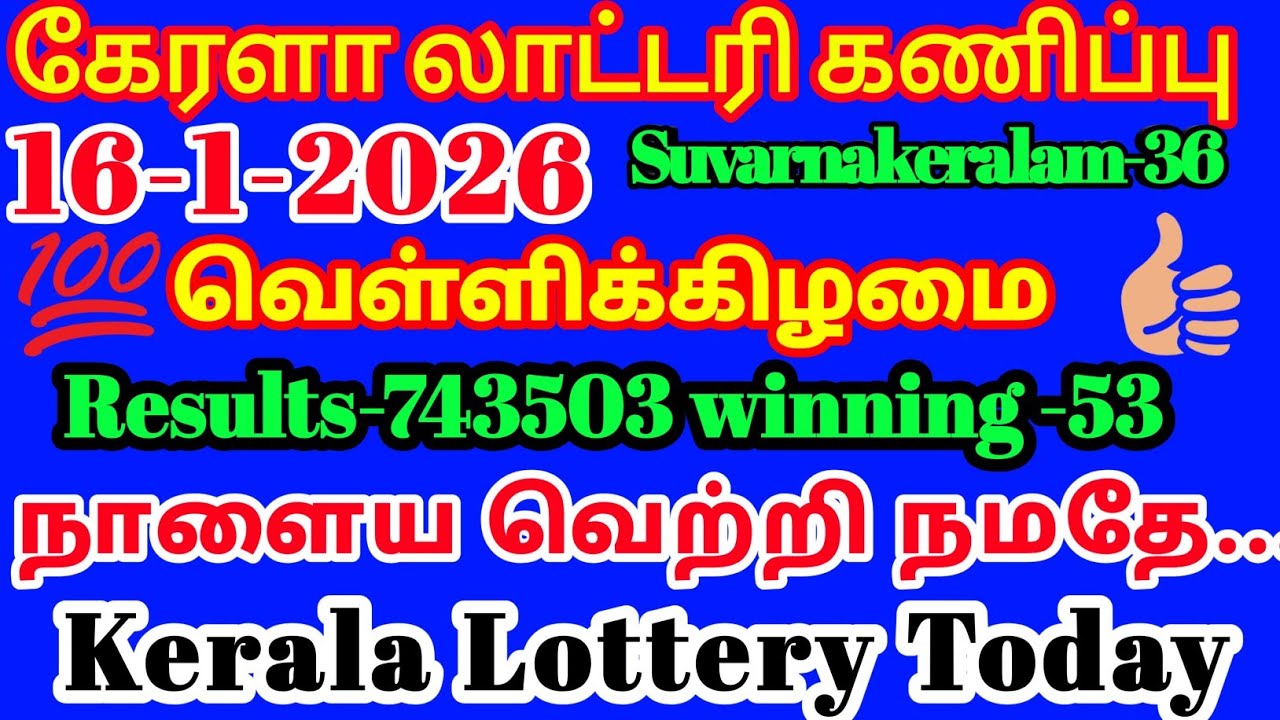 Kerala Lottery Guessing | 16-1-2026 