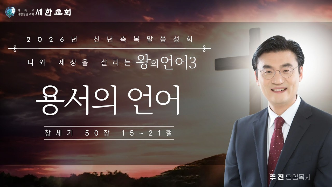 2026년 2월 23일월 신년축복말씀성회3