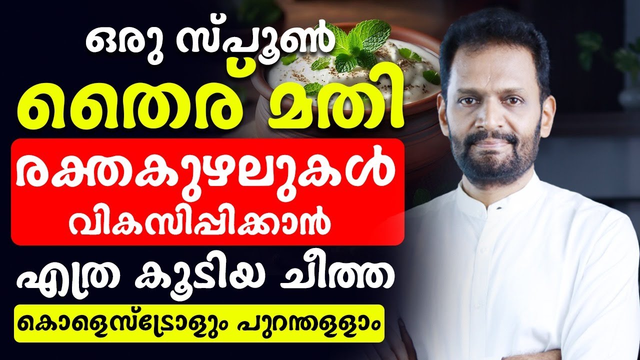 കൊളെസ്ട്രോളും പുറം തള്ളാനും രക്ത കുഴലുകൾ വികസിപ്പിക്കാനും ഇതൊരു സ്പൂൺ കഴിച്ചാൽ മാത്രം മതി