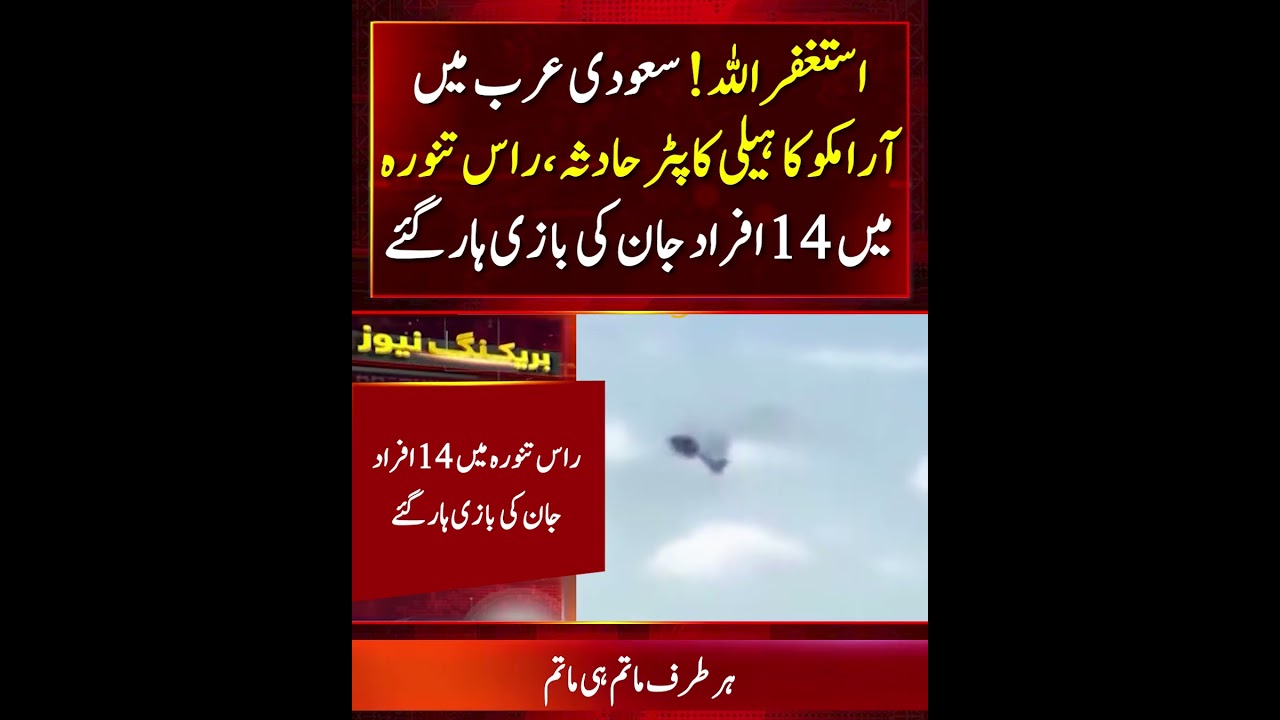 Aramco Helicopter Crashes in Ras Tanura Saudi Arabia Killing 14 People, Investigation Launched!