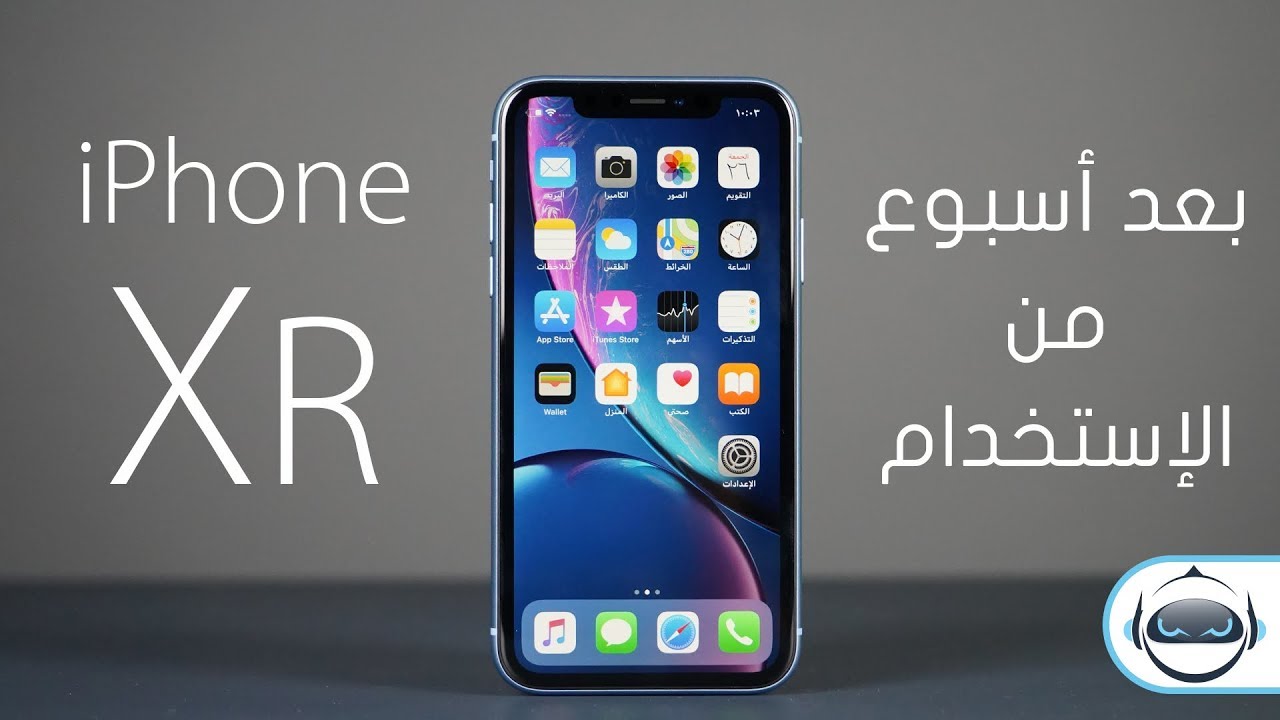 ايفون اكس ار بعد أسبوع من الإستخدام - iPhone XR
