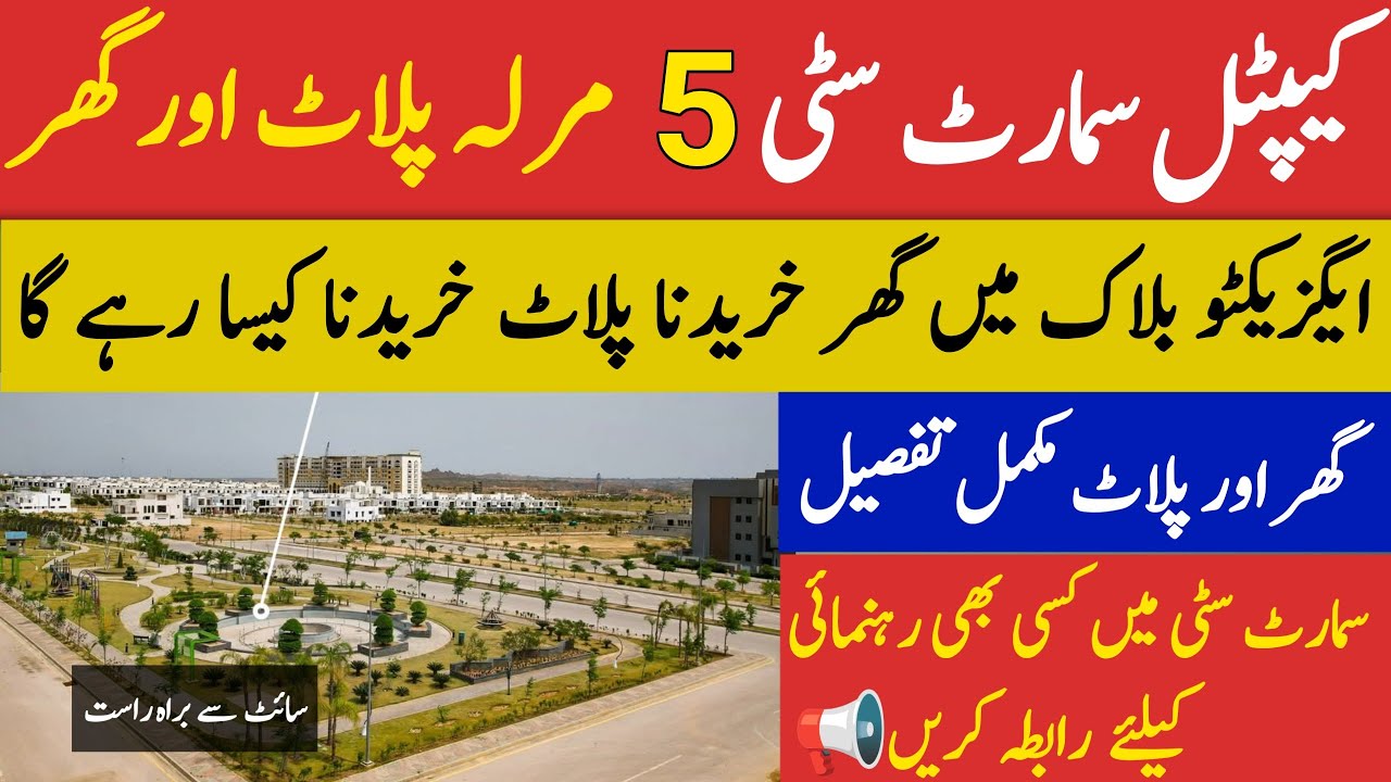 Capital Smart City |Executive Block 5 Marla Villa| 5 Marla Plot Price| Full Tour| Talish Real Estate