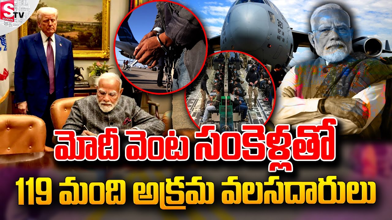US plane with 120 Indian migrants to land today; most from Punjab, Haryana | SumanTV NewYork #news
