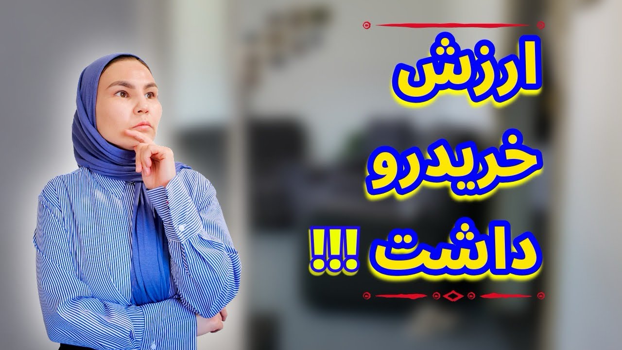 یه هفته کامل بامن 😂دیگه اینترنتی لباس نمیخرم 🍃