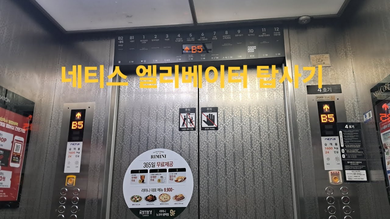 경기도 평택시 경기대로 279 뉴코아 아올렛 4호기 네티스 엘리베이터 탑사기
