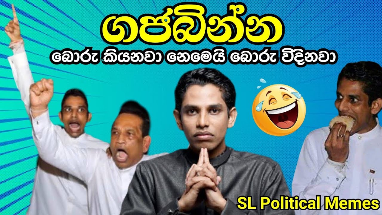 චතුරගෙ ගජබින්න/Chathura Senarathne funny/SL Political Memes episode 34/Black Flower/2025