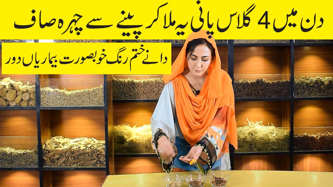 Anti Pimple Natural Drink for Clear Fair Skin | Beauty Drink by Dr. Umme Raheel
