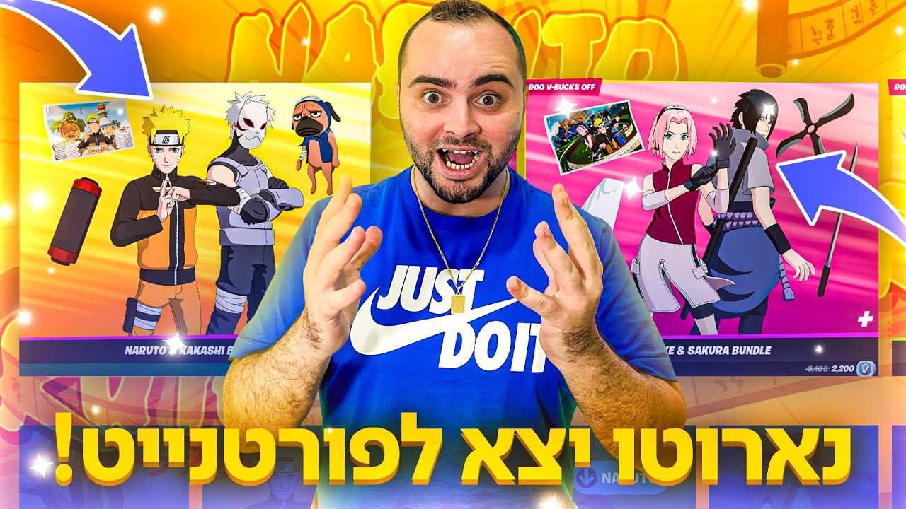 עדכון חדש - נארוטו יצא לפורטנייט !