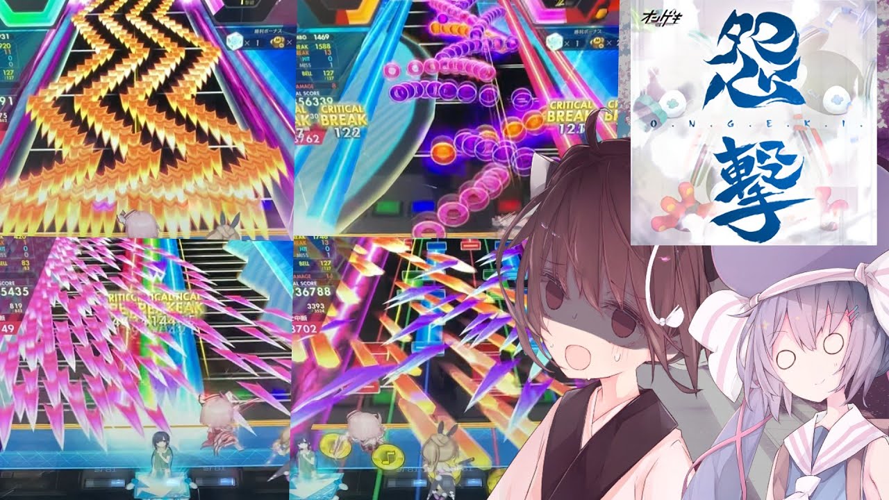 【オンゲキ】東北オンゲきりたん VS 怨撃 (#9)【VOICEROID実況】