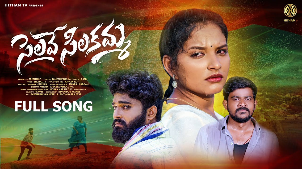SELAVE SILAKAMMA LOVE FAILURE SONG 2023 | RAMU | POOJA NAGESHWAR | PAVANKALYAN | TELUGU FOLK SONGS |