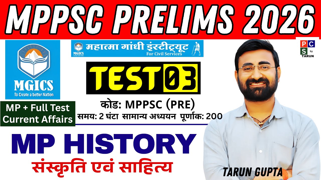MPPSC Test Series 2026 | MGICS MPPSC TEST SERIES | MP History Test Series | AKAR MPPSC TEST SERIES