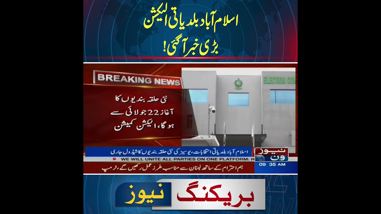 Big Development in Islamabad Local Elections | Political Activity Intensifies