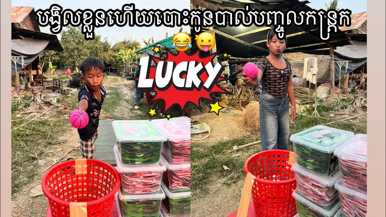 បង្វិលខ្លួនហេីយបោះកូនបាល់បញ្ចូលកន្ត្រក😂 -​ ពីពោះគោ១០០ស្រទាប់​ #funny @sorphorn0909 