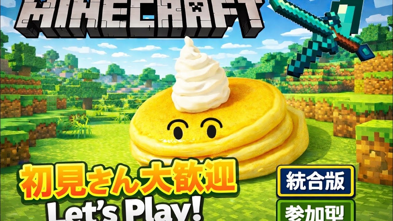 [Minecraft:参加型#8]学校とか仕事いけよ