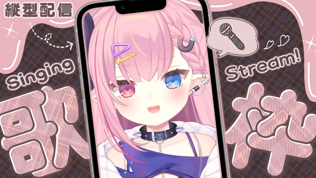 🩷LIVE￤【KARAOKE】縦型歌枠🎤気ままに歌うぞ～！リクエスト🆗【歌枠】