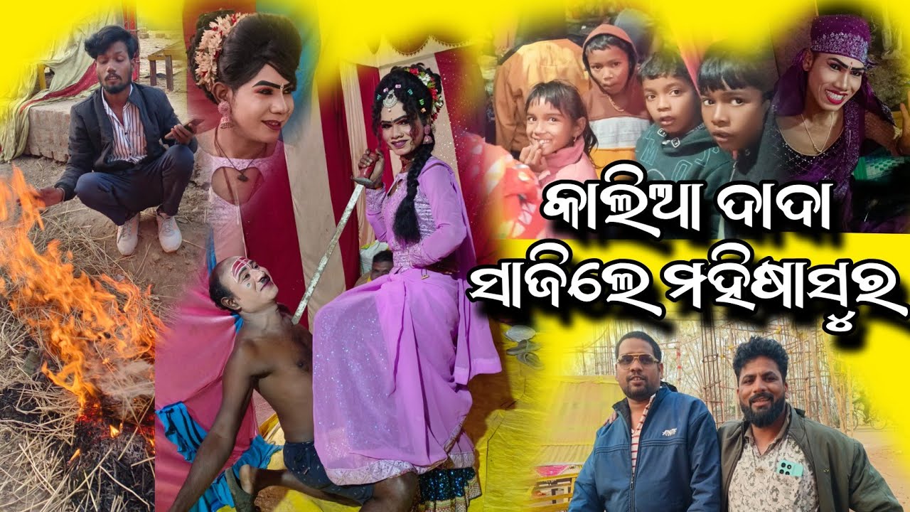 Kalia dada sajile mahisasura vlog video ମୋ=7327896003