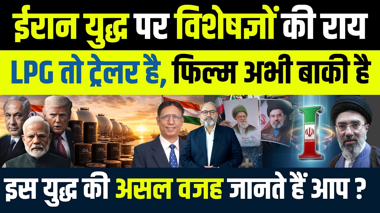 ईरान युद्ध ने भारत की वैश्विक पोजीशन हिला दी  | Khabarhaat