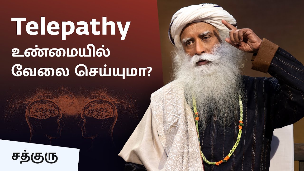 மனவசியமும் டெலிபதியும் உண்மையா? | Are Psychic Powers and Telepathy Real? | Sadhguru Tamil