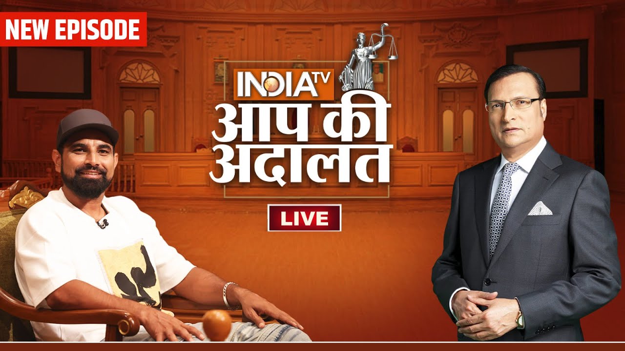 Mohammed Shami in Aap Ki Adalat LIVE: Ind vs Pak & Asia Cup 2025, Team India & BCCI | Rajat Sharma