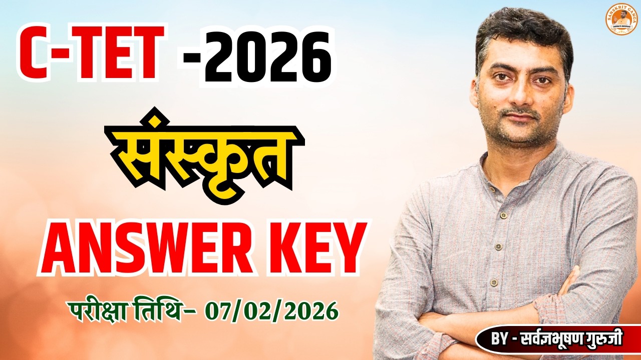C-TET PAPER 2 संस्कृत ANSWER KEY 07/02/2026 BY- SARWAGYABHOOSHAN | SANSKRIGAGNGA