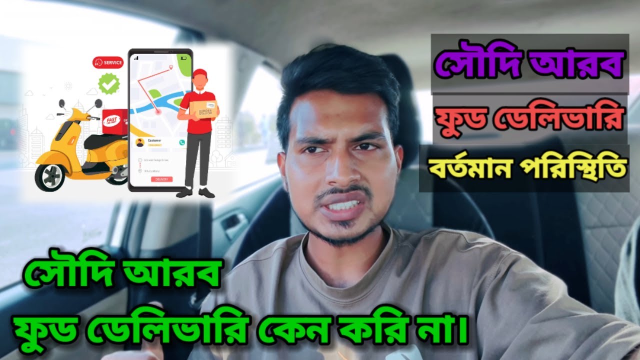 ফুড ডেলিভারি বর্তমান পরিস্থিতি,hungerstation, Keeta Rider,Jahez, Food Delivery Job Saudi Arabia