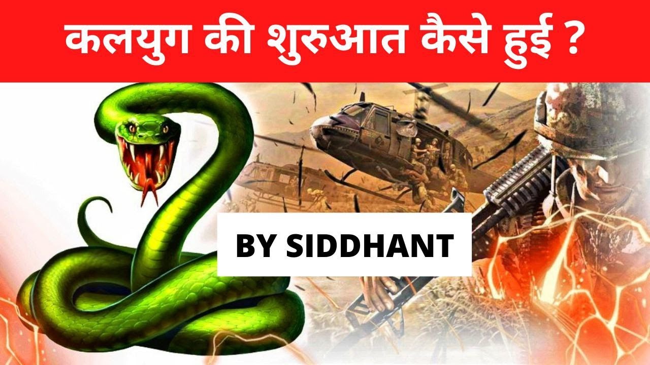 Know How The Beginning Of Kalyuga Started, You Will Be Surprised To Know The Truth