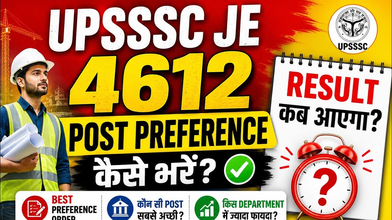 UPSSSC JE Result। UPSSSC post preference। UPSSSC #upje #UPSSSC #4612