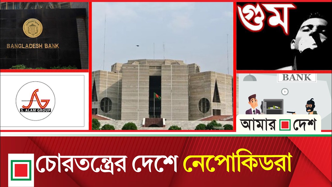 উপসম্পাদকীয় : লু/টপাটের অর্থনীতি সচল রাখতে তৎপর ক্ষমতাসীনরা | Amar Desh