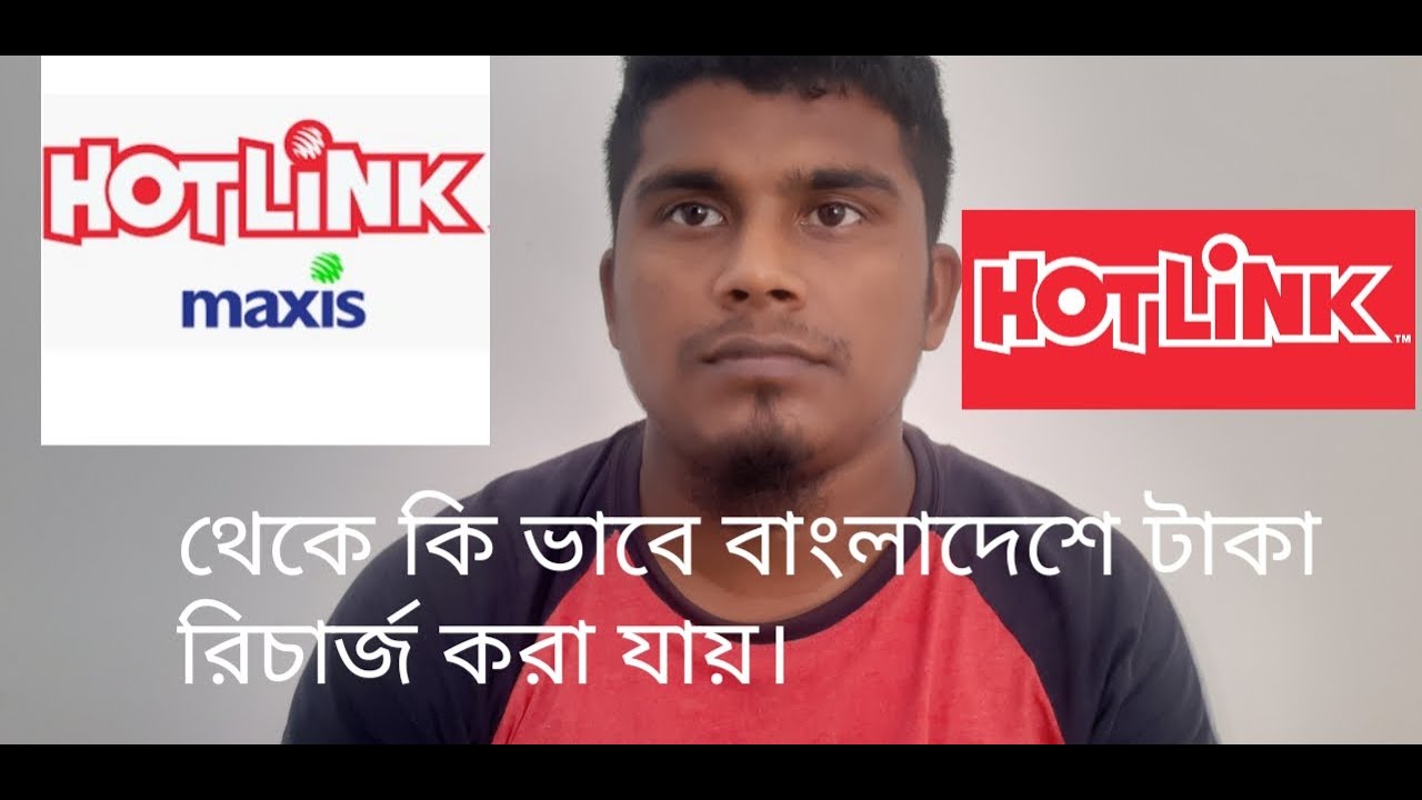 হট লিংক ম্যাক্সিস থেকে কিভাবে বাংলাদেশে টাকা রিচার্জ করা যায়। Hotlink maxis money transfer BD