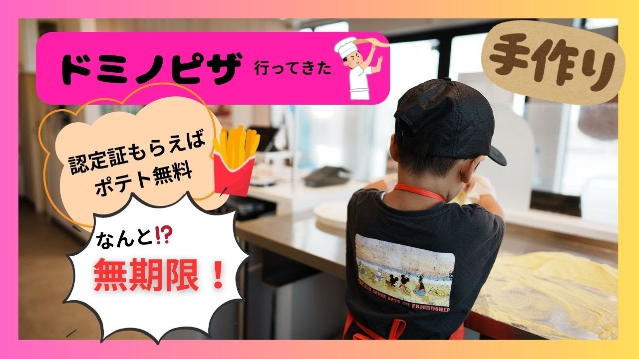 【ピザ作り体験】ドミノピザアカデミーへ行ってみた🍕近場で楽しめる神体験✨