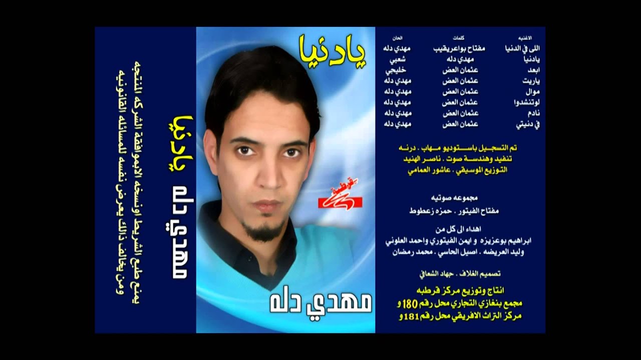 مهدى دله 🎤 موال طالت الغيبة  + لوتنشدوا  🎧