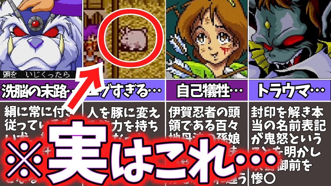 【ゆっくり鬱ゲー解説】ヤバすぎるトラウマシナリオ…【天外魔境2卍MARU】