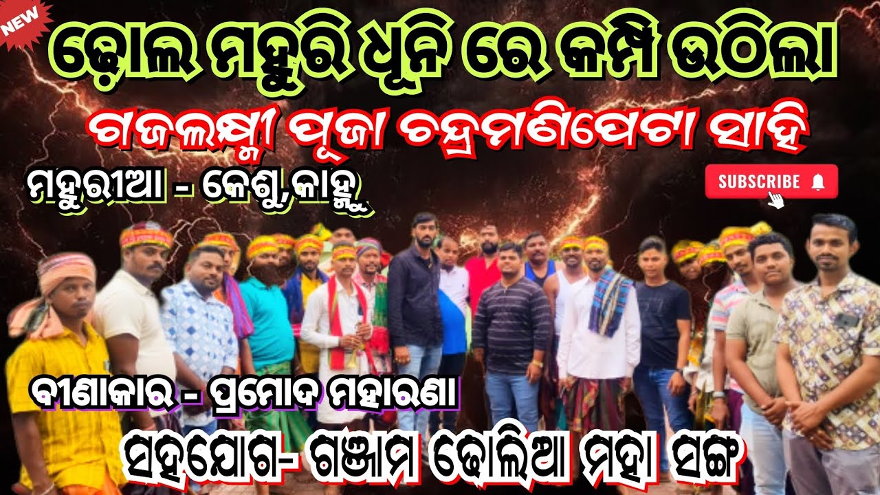 LAXMI PUJA !GANJAM DHOLIA MAHA SONGHA !#ganjam #odisha#maa #Culture Explore #kali #views #viralvideo