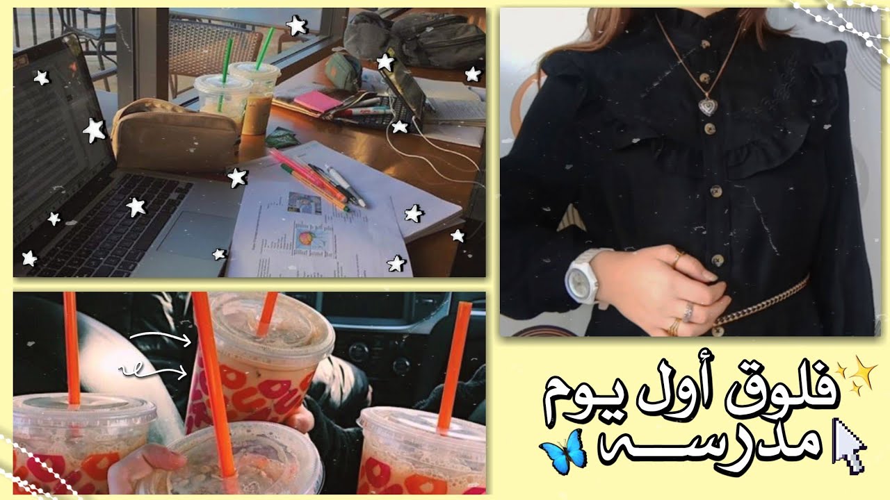 روتيني لأول يوم مدرسة😴🎒||فلوق أول يوم مدرسة📚..
