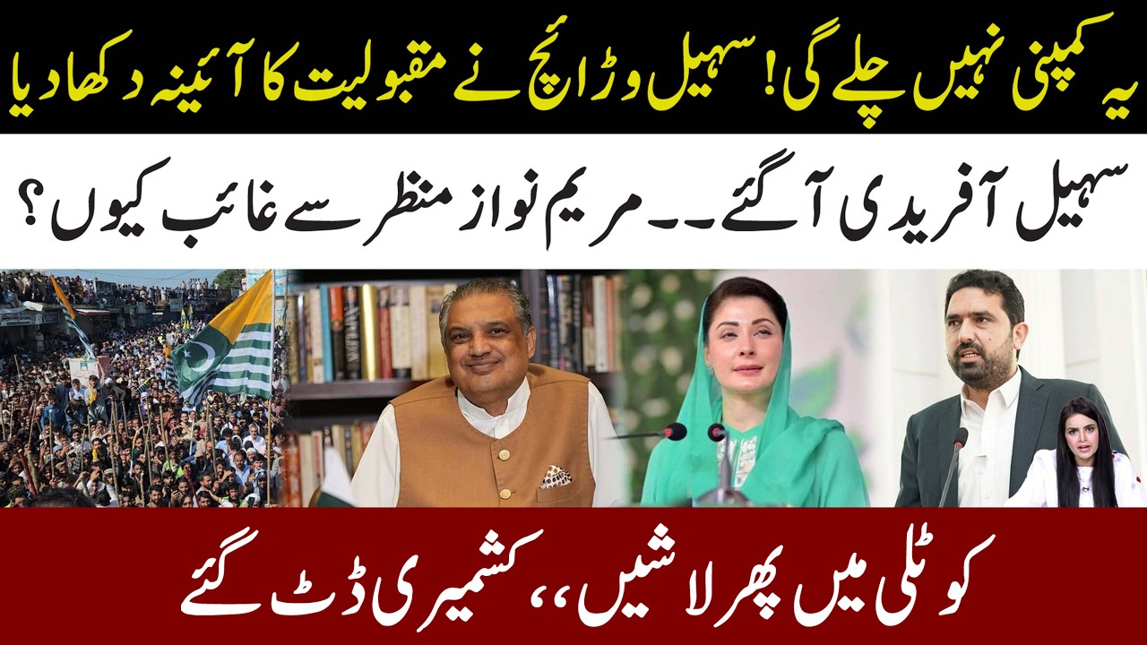 This Company No More l Sohail Warraich Smashed Govt l Where Is Maryam Nawaz?
