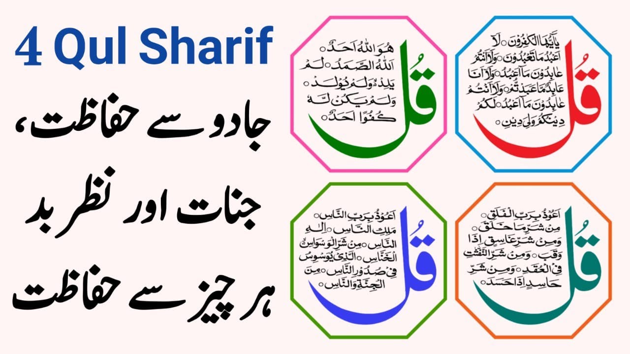 🔴LIVE: 4 qul full | Most Beautifull Tilawat 4 quls | Charo qul | 4 qul surah