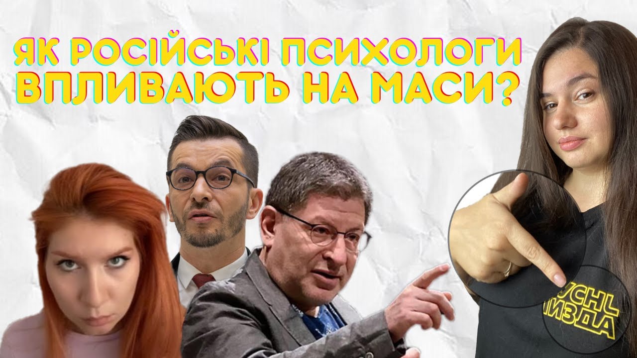 МАНІПУЛЯЦІЇ російських психологів: Курпатов, Лабковский, Истинова • частина 2