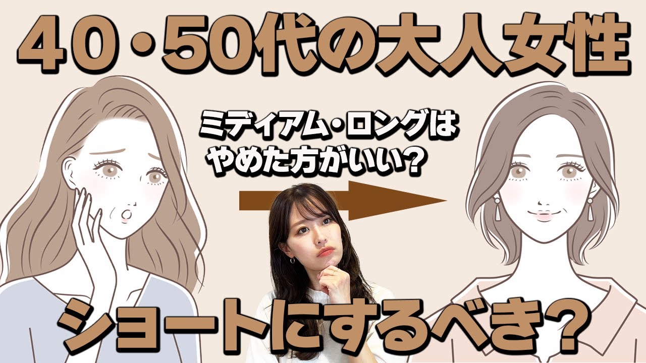 40・50代のロングヘアは何歳までOK？似合わせの法則３選を表参道美容師が解説します！