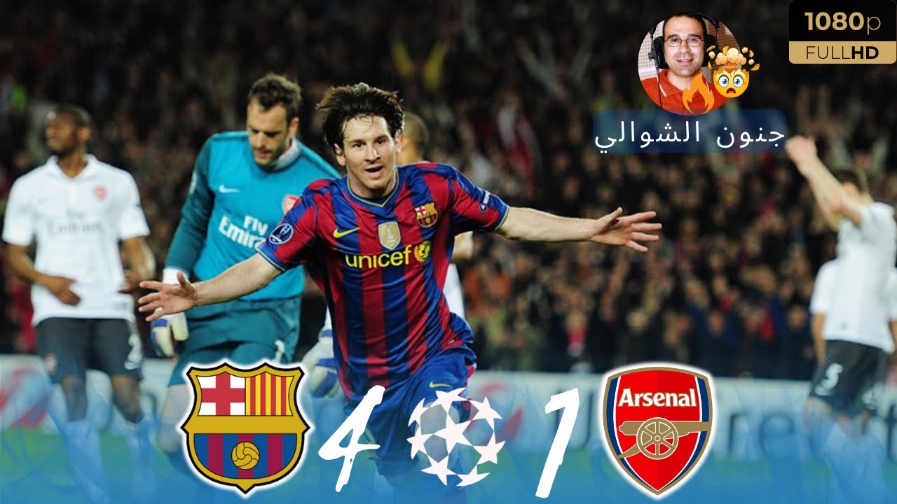 جنون الشوالي ميسي رقم واحد في العالم: سوبر هاتريك لـميسي برشلونة 4 - 1 ارسنال دوري أبطال أوروبا 2010