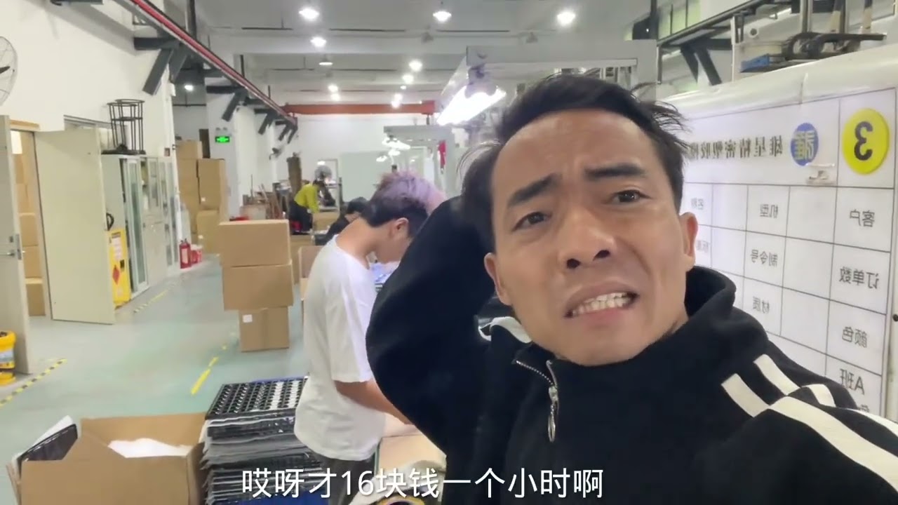 找工作 #记录真实生活 广东找工作工资太低，才16块一小时，吃吃喝喝剩不了多少，又跑路了