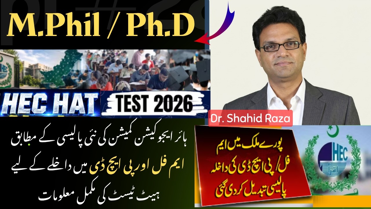 HEC HAT Test 2026| Complete Guide for MS/MPhil & PhD Admissions | Registration & Eligibility #HEC