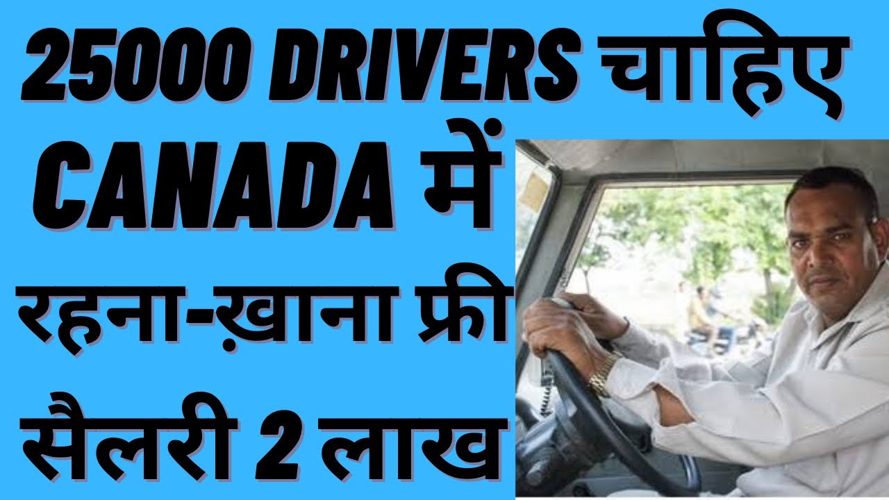 Driver Jobs In Canada | Jobs In Canada For Indians | Apply For Canada jobs | Canada Jobs